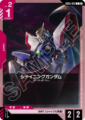 GD05-042 シャイニングガンダム (C)