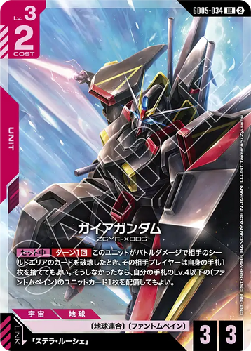 GD05-034 ガイアガンダム (LR)