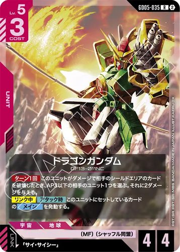 GD05-035 ドラゴンガンダム (R)