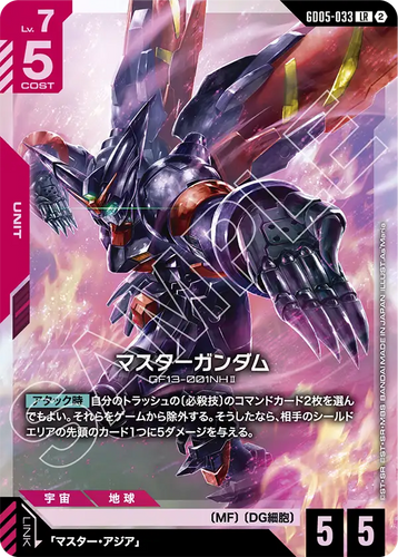 GD05-033 マスターガンダム (LR)