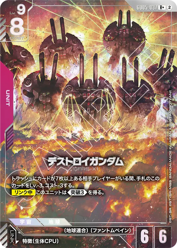 GD05-037 デストロイガンダム (R+)