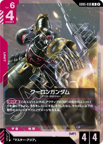 GD05-036 クーロンガンダム (R)