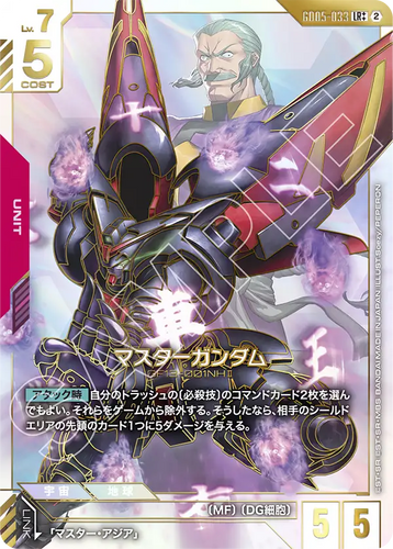 GD05-033 マスターガンダム (LR++)