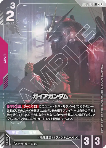 GD05-034 ガイアガンダム (LR+)