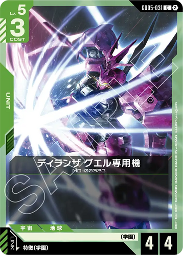 GD05-031 ディランザ グエル専用機 (C)