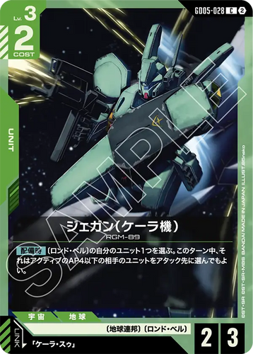 GD05-028 ジェガン（ケーラ機） (C)