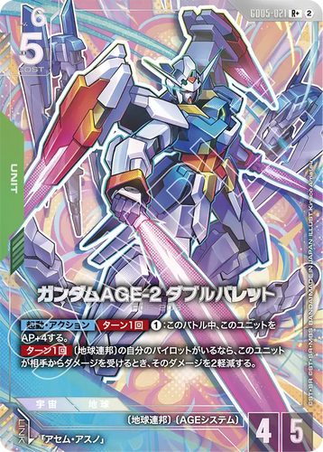 GD05-021 ガンダムAGE-2 ダブルバレット (R+)