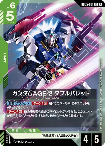 GD05-021 ガンダムAGE-2 ダブルバレット (R)