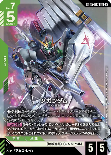 GD05-017 νガンダム (LR)