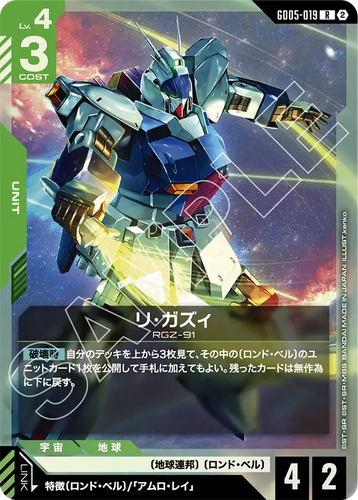 GD05-019 リ・ガズィ (R)