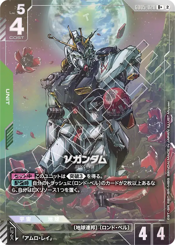 GD05-020 νガンダム (R+)