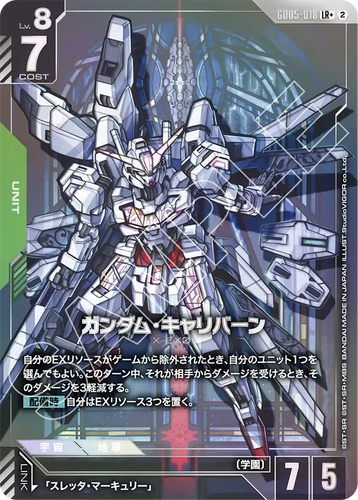GD05-018 ガンダム・キャリバーン (LR+)