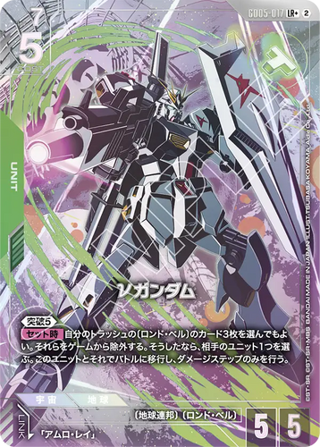 GD05-017 νガンダム (LR+)