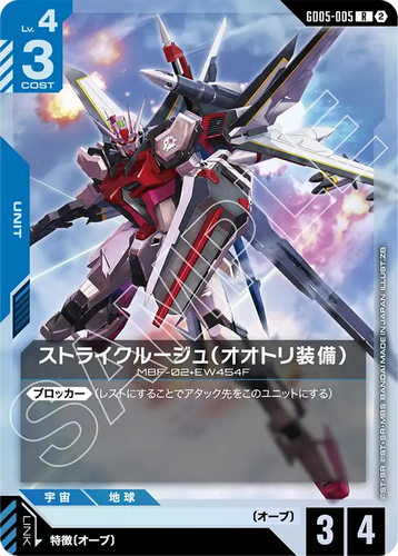 GD05-005 ストライクルージュ（オオトリ装備） (R)