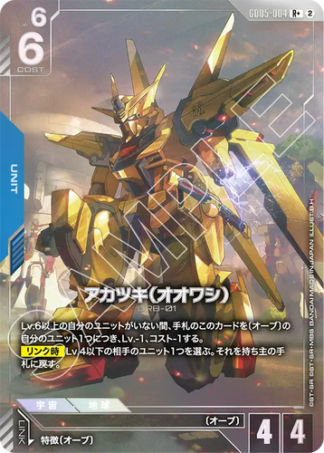 GD05-004 アカツキ（オオワシ） (R+)