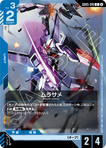 GD05-016 ムラサメ (C)