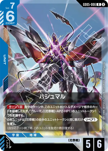 GD05-006 ハシュマル (R)