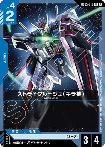 GD05-010 ストライクルージュ（キラ機） (U)