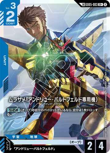 GD05-003 ムラサメ（アンドリュー・バルトフェルド専用機） (LKR+)