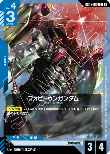 GD05-012 フォビドゥンガンダム (C)
