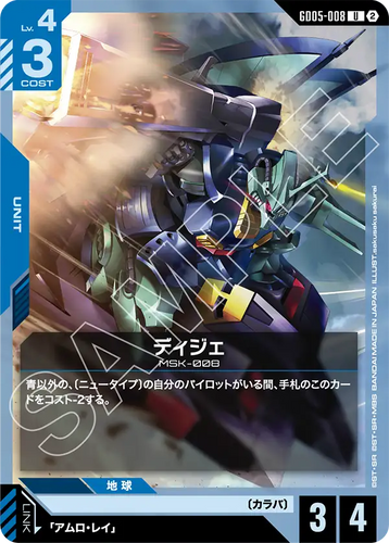 GD05-008 ディジェ (U)