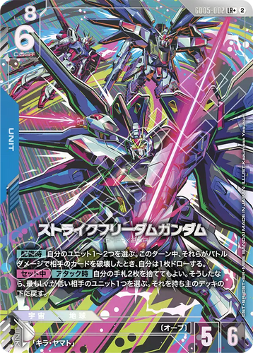 GD05-002 ストライクフリーダムガンダム (LR+)