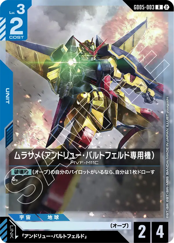 GD05-003 ムラサメ（アンドリュー・バルトフェルド専用機） (R)