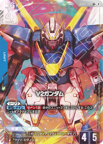 GD05-001 V2ガンダム (LR+)