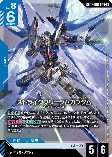 GD05-002 ストライクフリーダムガンダム (LR)
