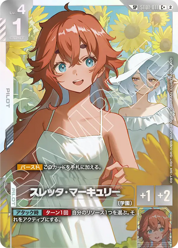 ST01-011 スレッタ・マーキュリー (SP)
