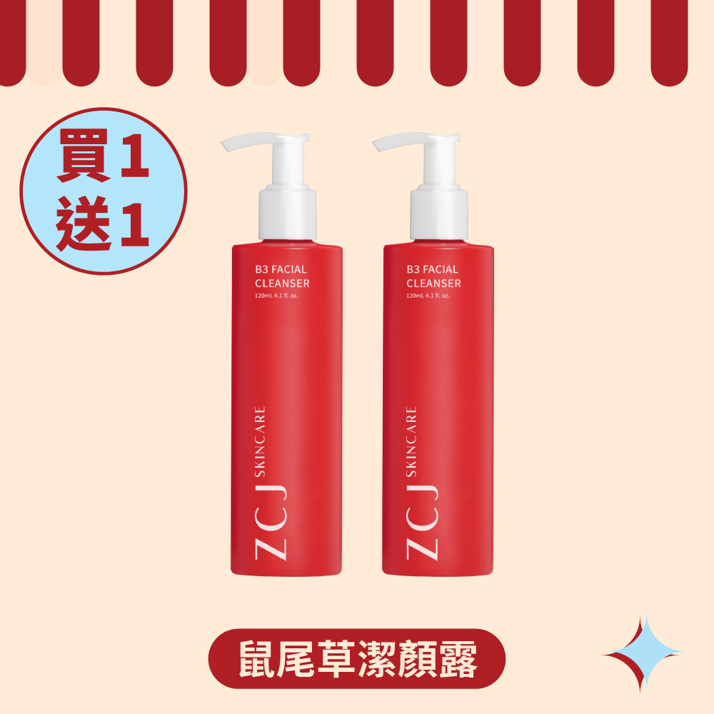 【ZCJ 8周年慶】鼠尾草潔顏露 ｜120ml｜買1送1