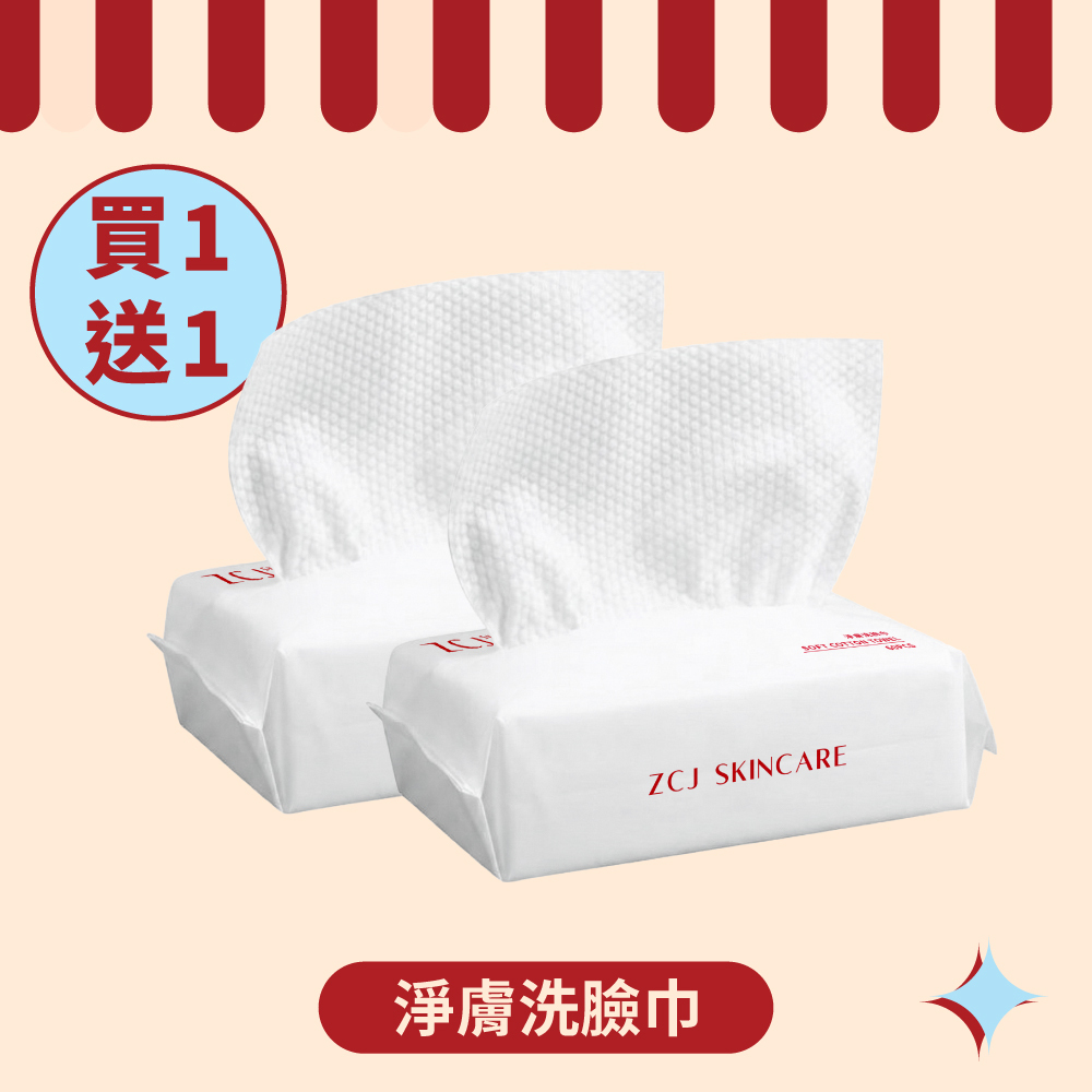 【ZCJ 8周年慶】台灣製淨膚洗臉巾