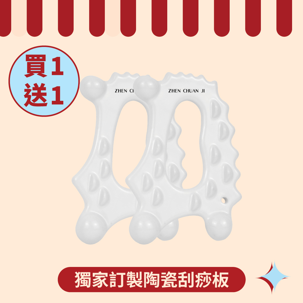 【ZCJ 8周年慶】獨家訂製陶瓷刮痧板