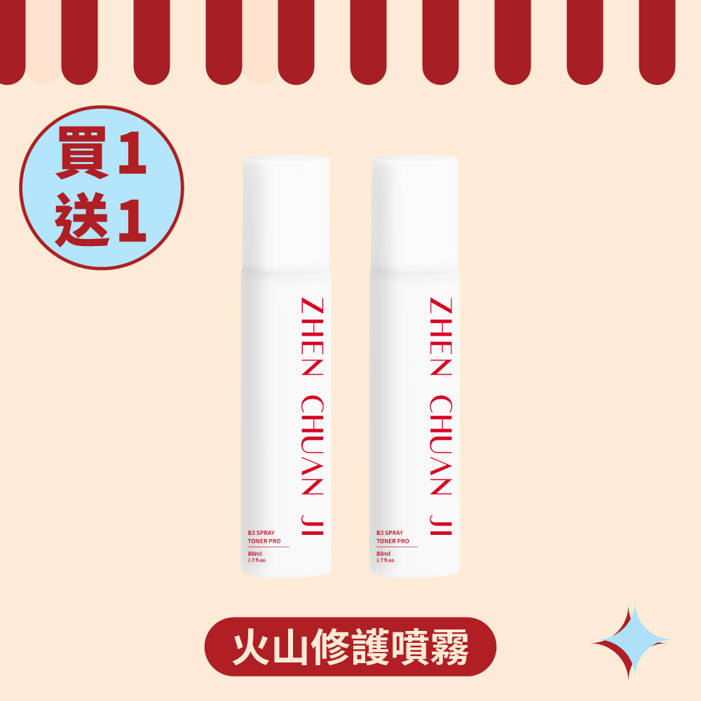 【ZCJ 8周年慶】火山修護噴霧 ｜80ml｜買1送1