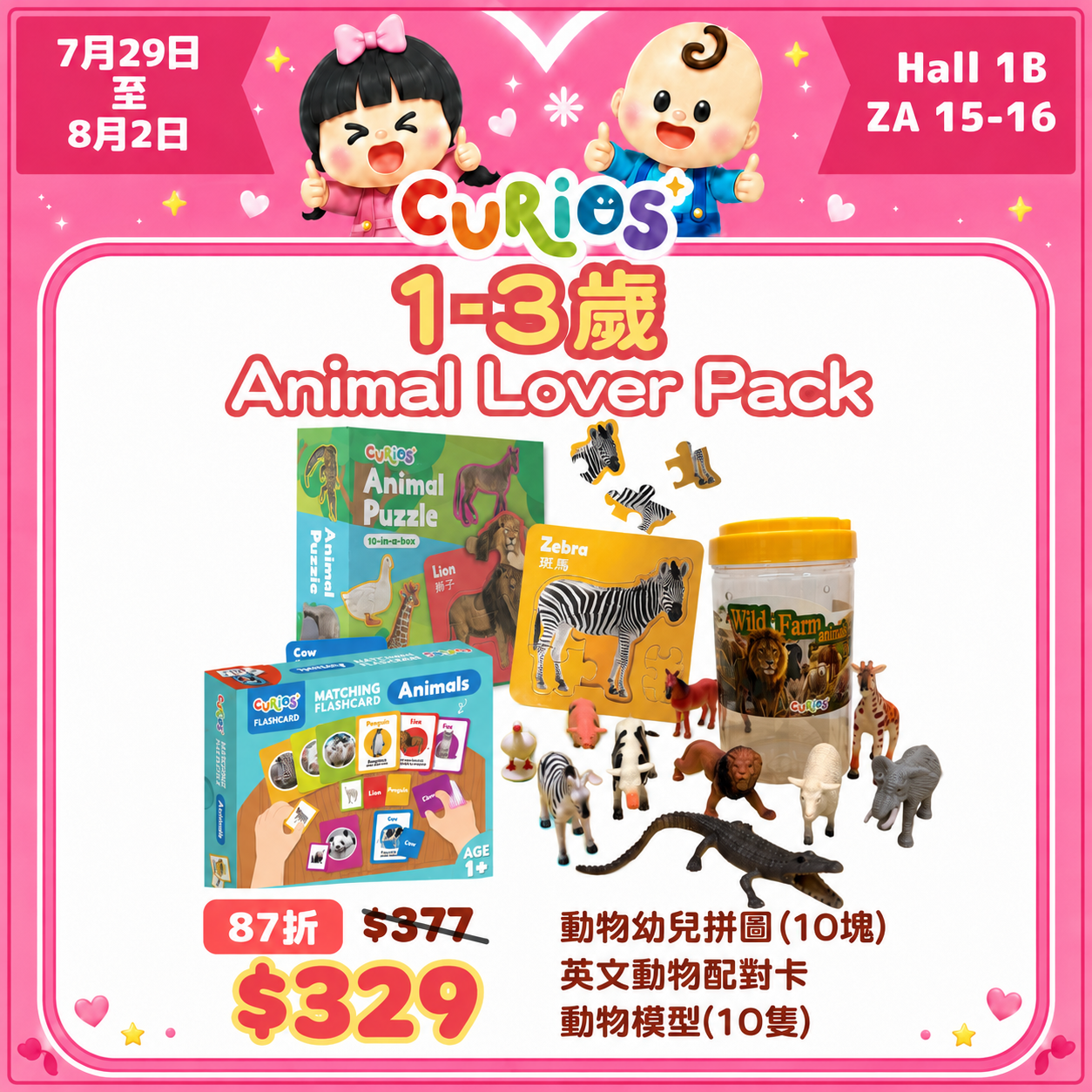 1-3歲 Animal Lover Pack