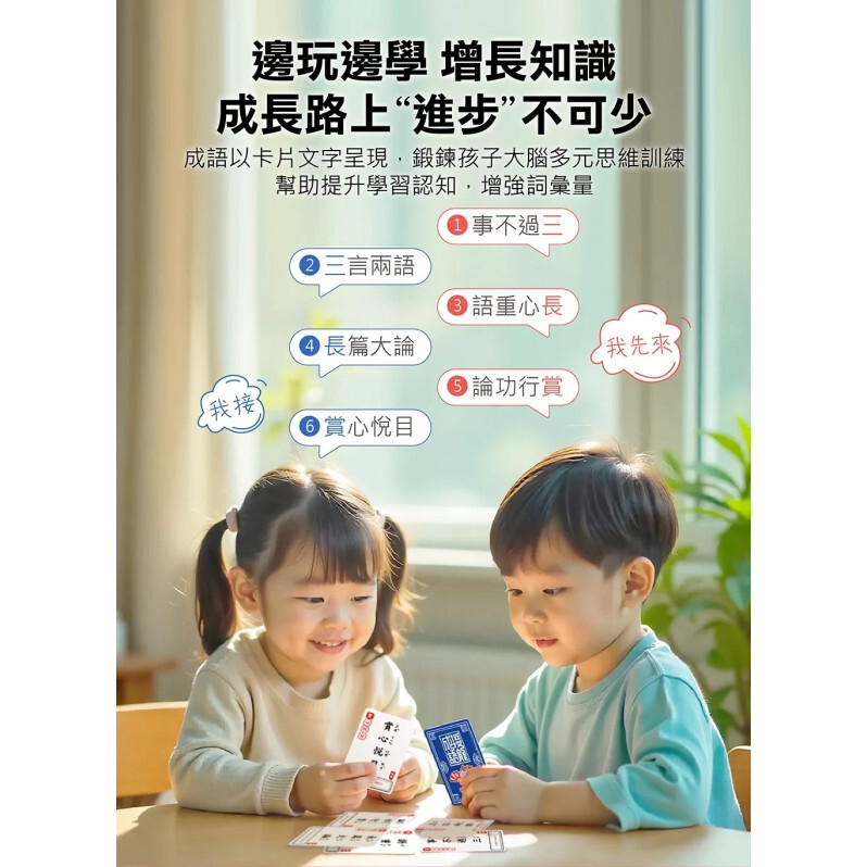 【獨家】FUNDO成語接龍套裝