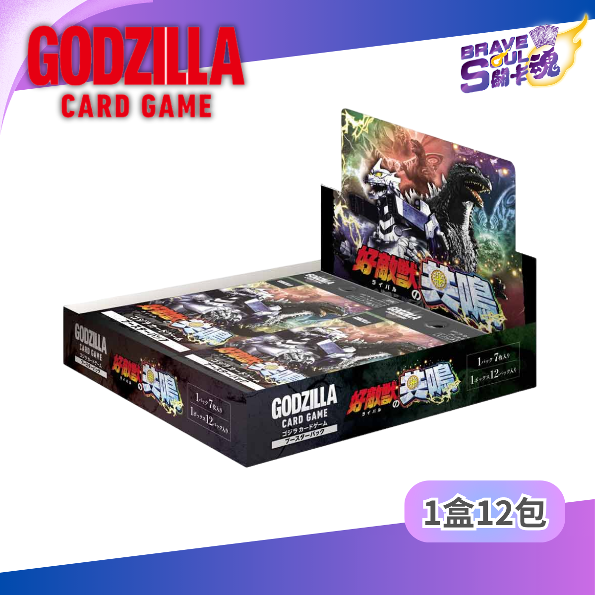 哥斯拉 GODZILLA Card Game 第3彈 補充包『好敵獣の共鳴』
