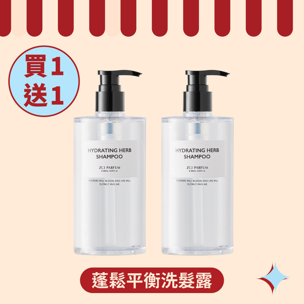 【ZCJ 8周年慶】蓬鬆平衡洗髮露 ｜400ml｜買1送1