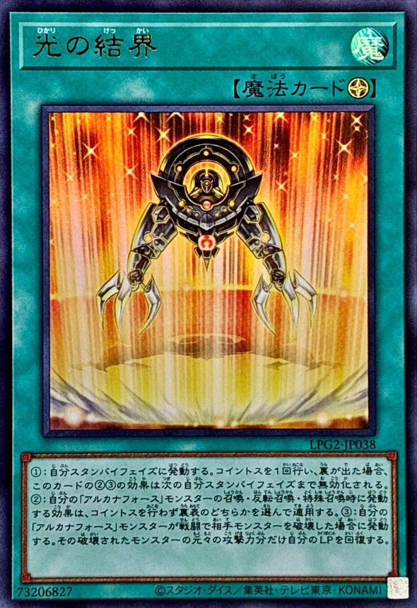 LPG2-JP038 光の結界