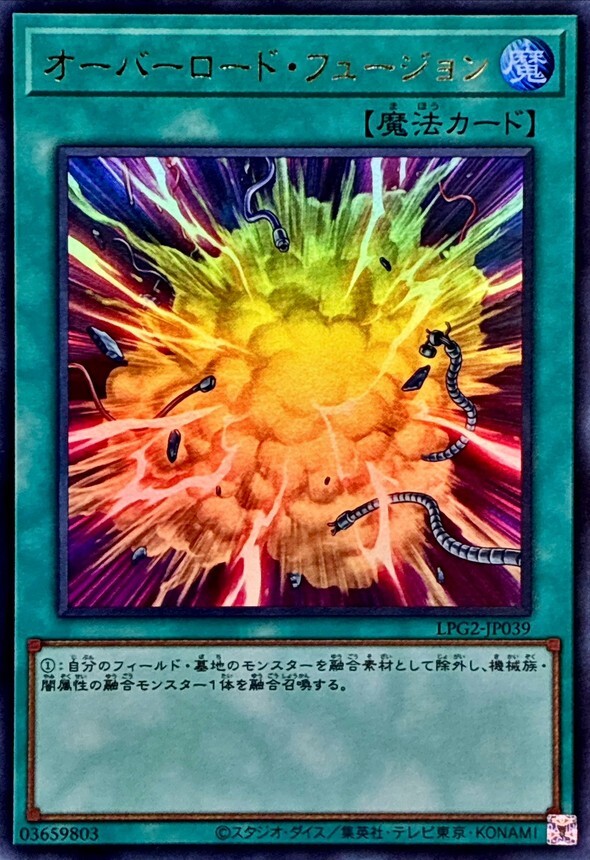 LPG2-JP039 オーバーロードフュージョン