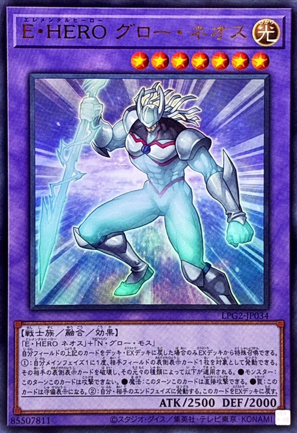 LPG2-JP034 EHEROグローネオス
