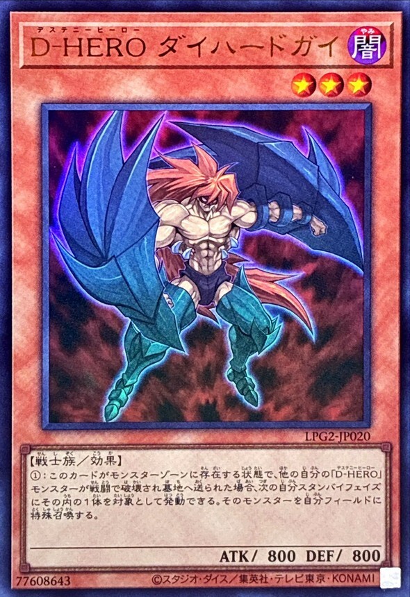 LPG2-JP020 DHEROダイハードガイ