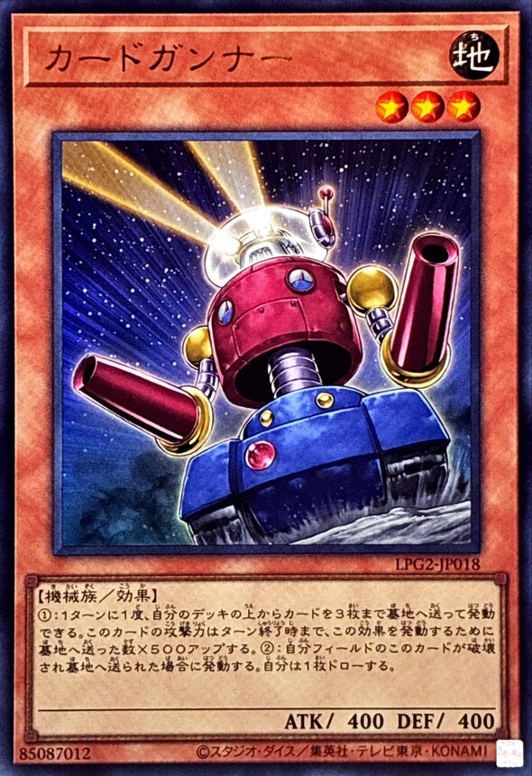 LPG2-JP018 カードガンナー