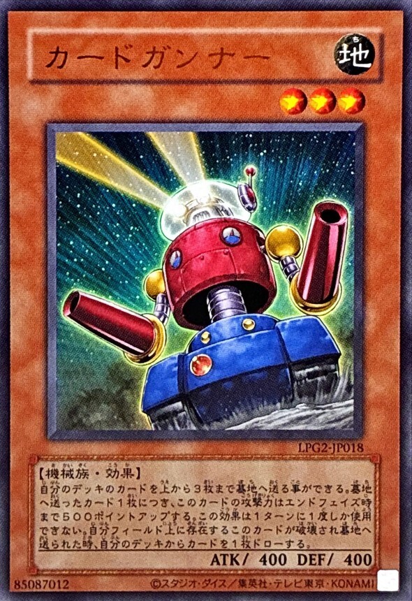 LPG2-JP018 カードガンナー (舊版)