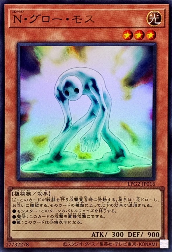 LPG2-JP016 Nグローモス