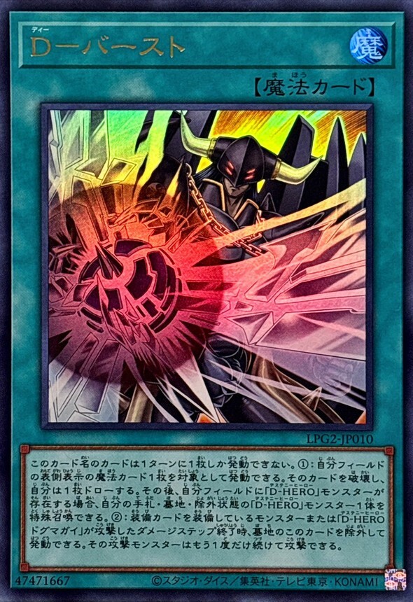 LPG2-JP010 Dバースト