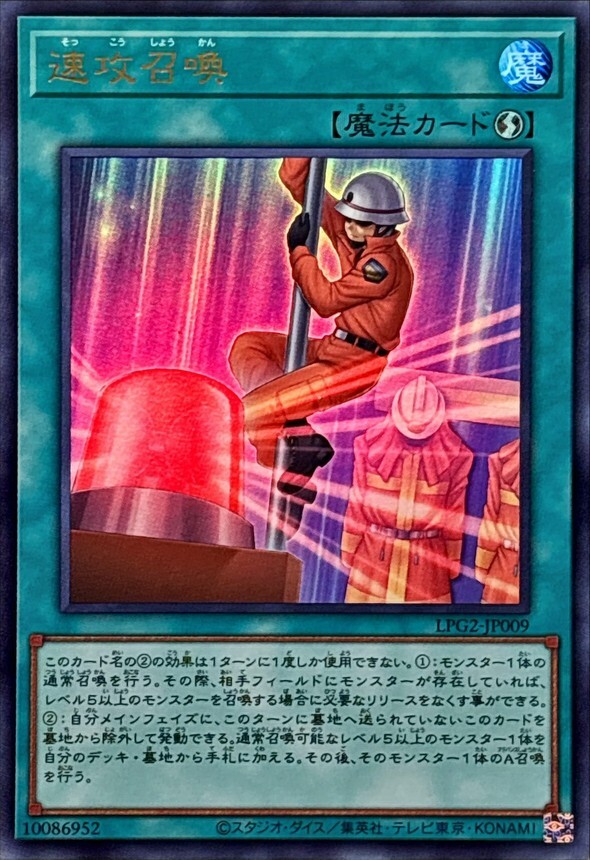 LPG2-JP009 速攻召喚