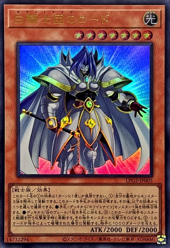 LPG2-JP005 白騎士団のロード