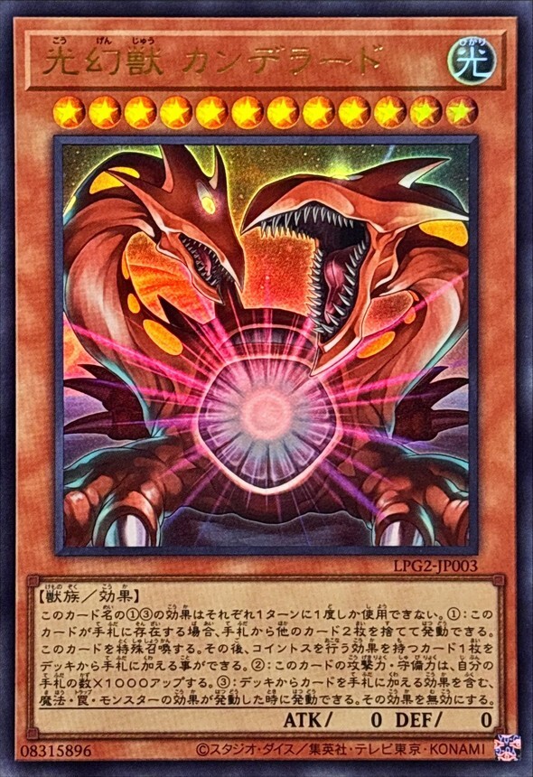 LPG2-JP003 光幻獣カンデラード