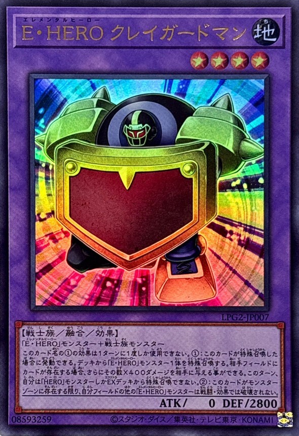LPG2-JP007 EHEROクレイガードマン